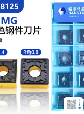 株洲哈德斯通四方外圆数控刀片SNMG120404-MT HS8125双色钢件专用