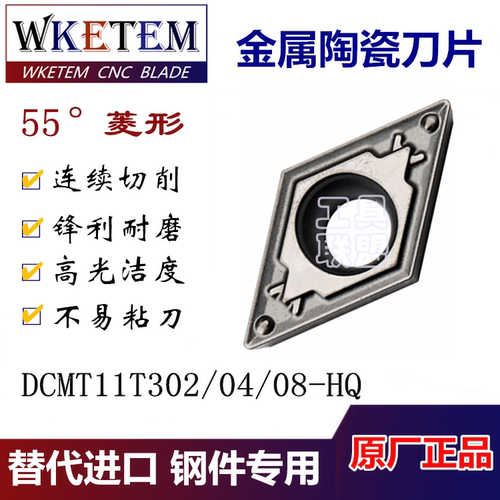 陶瓷钢件高光数控刀片菱形WKETEM