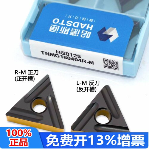 哈德斯通三角双面数控刀片