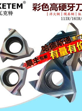 彩色高硬牙刀片七彩淬火11IR A60 16IR 16ER AG60 2.5 螺纹挑丝刀
