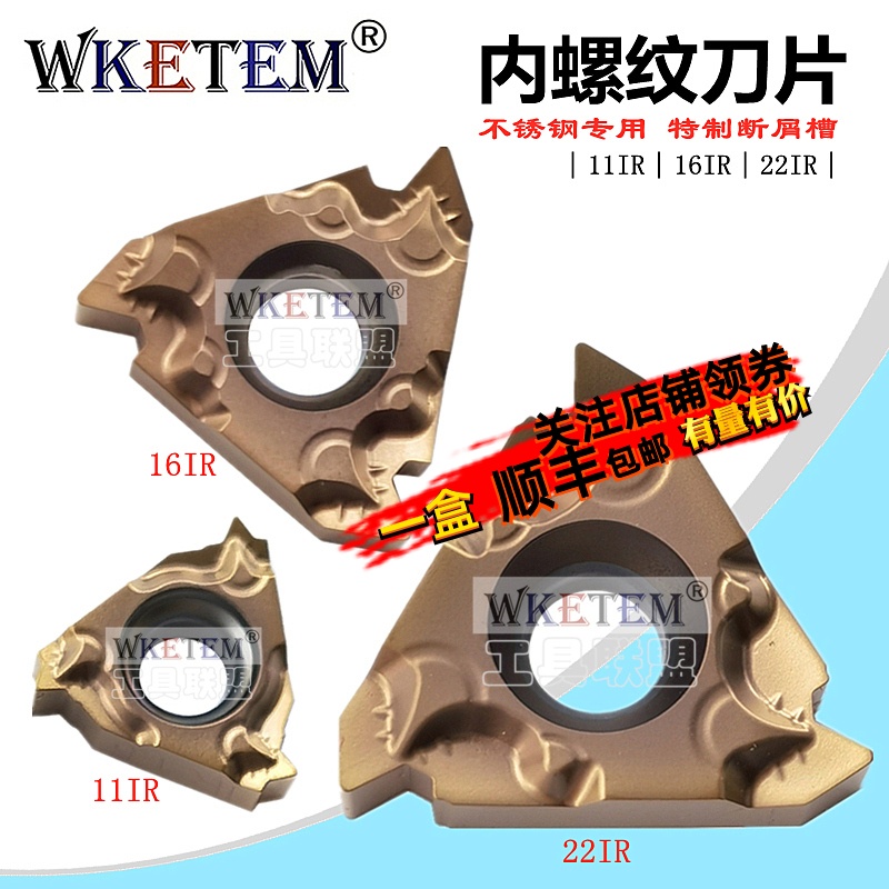 不锈钢内牙刀片11IR 22IR 16IRM AG60 1.5 3.0ISO 内螺纹数控刀粒 五金/工具 其他刃具 原图主图