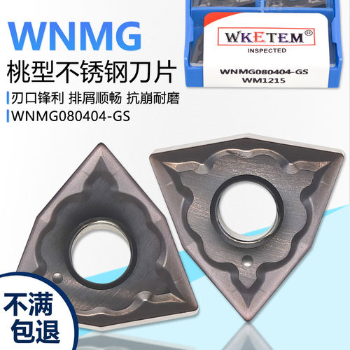 桃型双面数控刀片WNMG