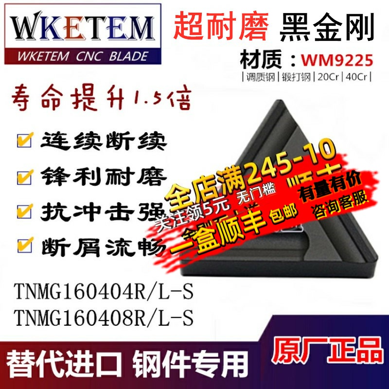 数控刀片开槽WKETEM黑金刚