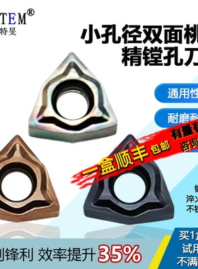 小内孔数控双面精镗孔刀粒WXGU040304/06 镗孔刀杆S10K S12M S14N