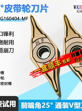 25度皮带轮数控刀片不锈钢 YNMG160404-MF WM7225 硬质合金原生料