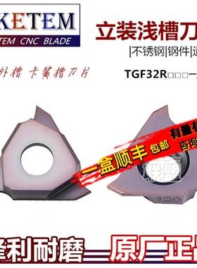 数控三角卡簧槽立装浅槽刀片TGF32R050 320 不锈钢钢件槽刀粒