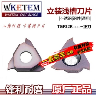 不锈钢钢件槽刀粒 320 数控三角卡簧槽立装 浅槽刀片TGF32R050