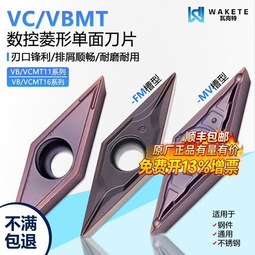 VC/VBMT不锈钢镗孔刀片刃口锋利
