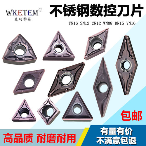 WKETEM数控刀片锋利耐磨厂家直销
