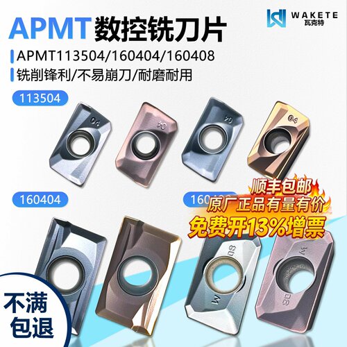 数控铣刀片APMT113504-H2