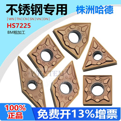 株洲哈德斯通不锈钢数控刀片