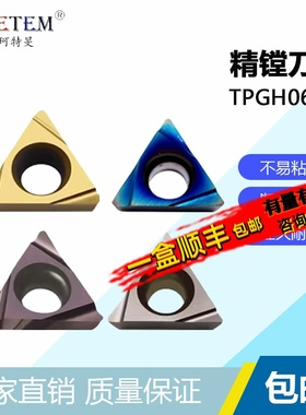 精车小内孔数控刀片TPGH110304L 08 09 060102L 合金陶瓷镗孔刀头