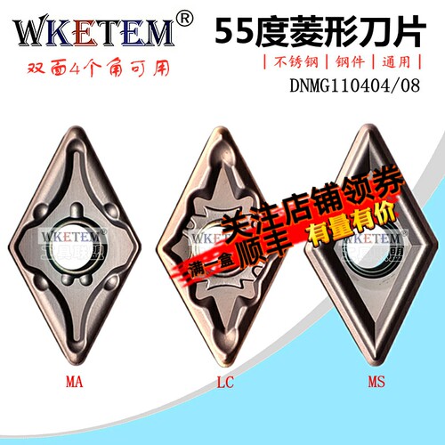 WKETEM数控刀片菱形55度DNMG1104