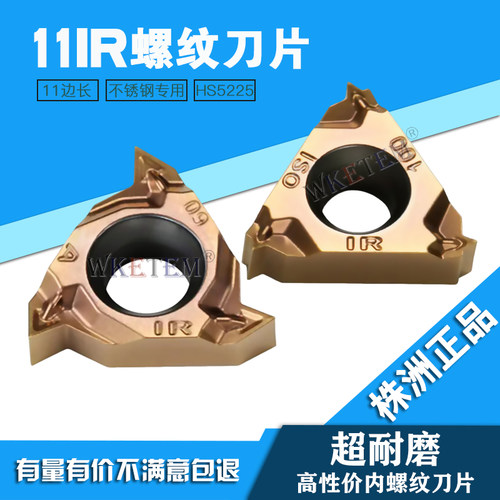 哈德斯通11IR螺纹刀片HS5225