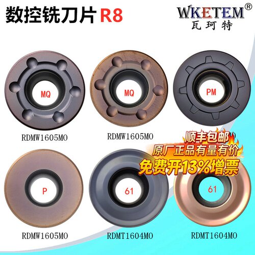 WKETEM数控R8圆铣刀片