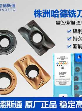 株洲哈德斯通数控铣刀片APMT1135 1605 RPMT1003 R6HS5120 HS5130