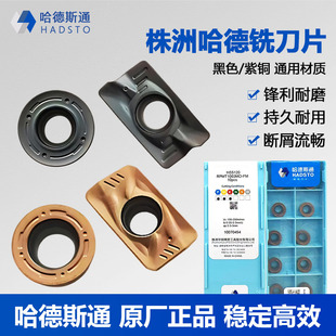 株洲哈德斯通数控铣刀片APMT1135 RPMT1003 R6HS5120 HS5130 1605