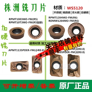株洲哈德斯通数控铣刀片大R0.8 APMT1135 1605铣1604铣刀粒