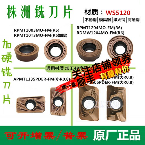 正品顽石apmt1135加硬数控铣刀粒