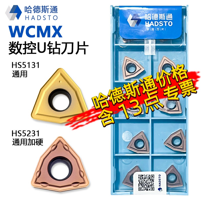 哈德斯通U钻数控刀片暴力钻