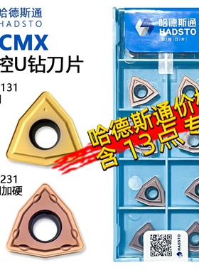 株洲哈德斯通U钻数控刀片WCMX03 WCMX05 HS5131 HS5231暴力浅孔钻