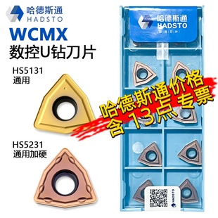 HS5231暴力浅孔钻 HS5131 株洲哈德斯通U钻数控刀片WCMX03 WCMX05