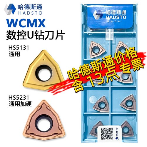 哈德斯通U钻数控刀片暴力钻