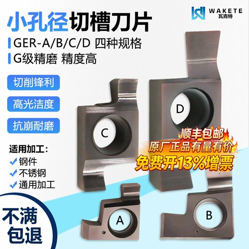 小孔径切槽数控刀片GER
