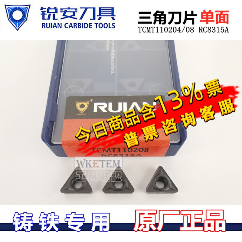 锐安数控刀片三角铸铁刀粒