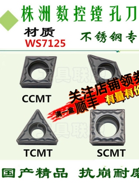 株洲哈德数控刀片镗孔刀CCMT06 09 12 DCMT11 TCMT16 HS7125 单面