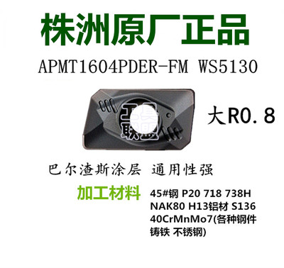 株洲数控铣刀片APMT1604PDER FM WS5130 R0.8 不锈钢钢件刀头1604