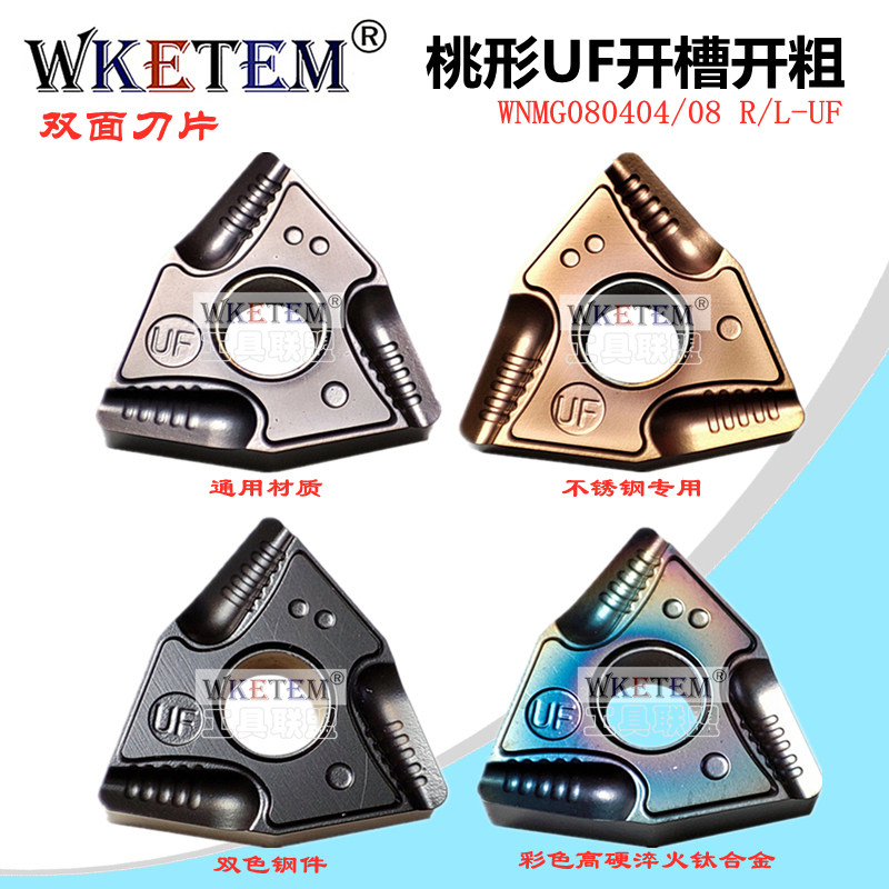 wketem桃型开粗08r-uf数控刀片图片