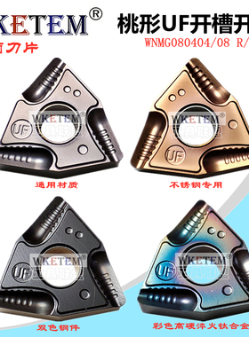 WKETEM数控刀片桃型开槽开粗WNMG080404 08R-UF L-UF桃形反刀钢件