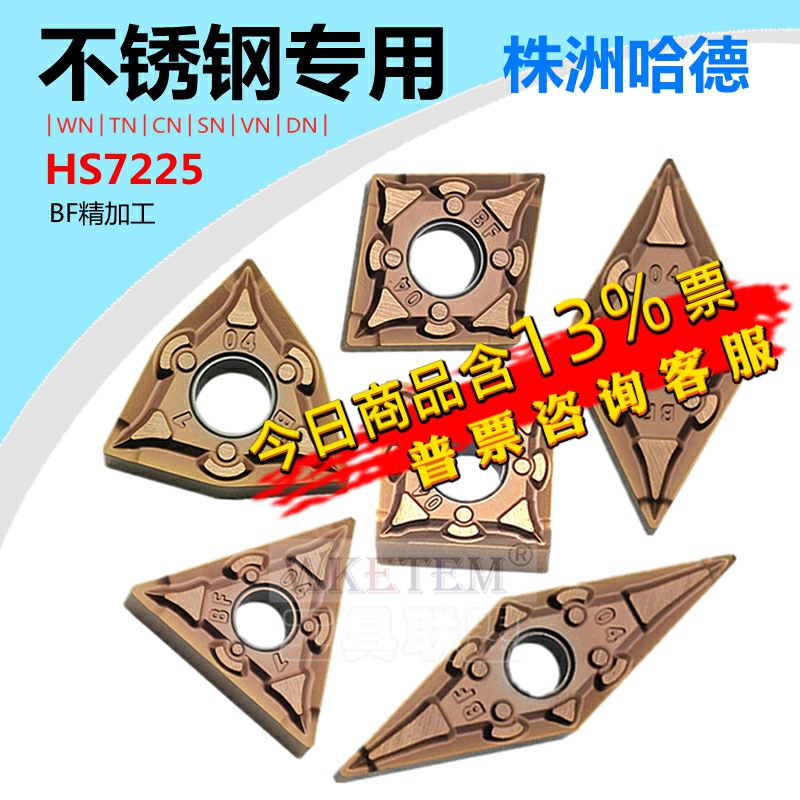 株洲哈德斯通不锈钢数控刀片