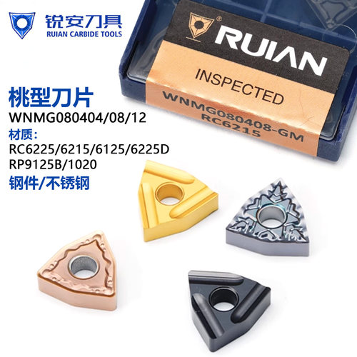 锐安桃型双面数控刀片