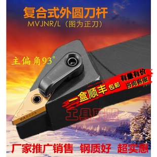 2525M16 2020K16 主偏角93度数控外圆车刀杆MVJNR