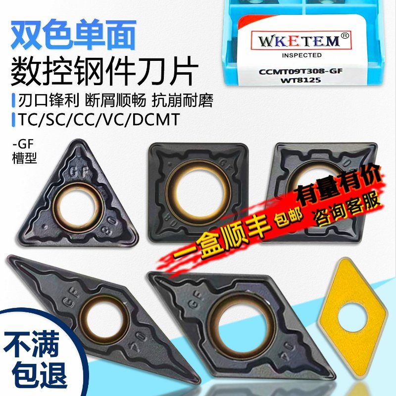 双色单面钢件数控刀片CCMT09T308-GF WT8125桃型四方三角内孔刀粒,五金/工具,数控刀片/刀粒,淘宝优惠券,粉丝福利购,淘宝优惠卷