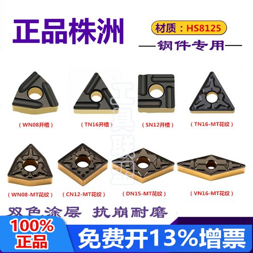 株洲哈德斯通数控刀片桃形WN08三角TN16菱形 VN16 双色钢件HS8125