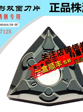 株洲哈德斯通数控刀片桃形WNMG080404 08 BF HS7125 不锈钢双面BM