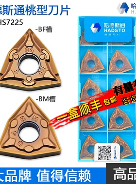 株洲哈德斯通桃型双面数控刀片 WNMG080404-BF HS7225 不锈钢专用