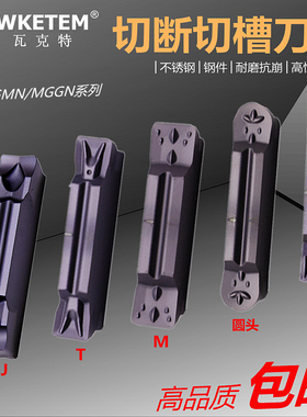 WKETEM不锈钢切槽刀片数控双头槽刀MGMN200 300 400 500-J 切断刀