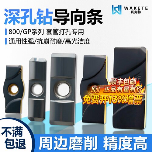 深孔钻导向条数控刀片