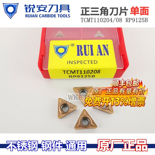 RUIAN锐安数控刀片三角单面
