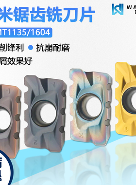 玉米锯齿数控铣刀片 X-APMT1135PDER-锯齿 WM9025黄色钢件 WM1315