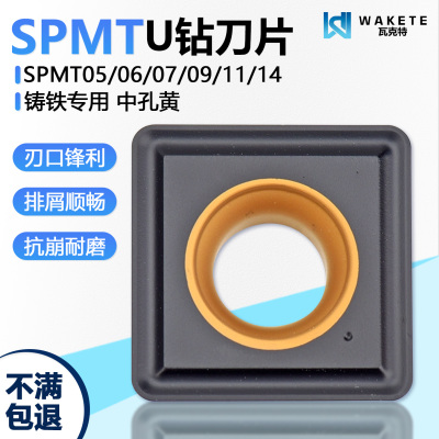 方形U钻中孔黄数控刀片SPMT