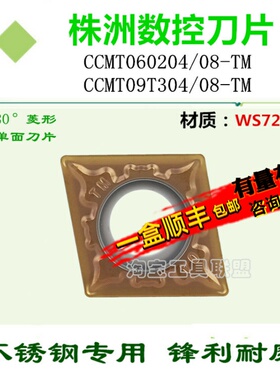 株洲哈德数控刀片CCMT060204/09T304/08-TM HS7225不锈钢合金刀头