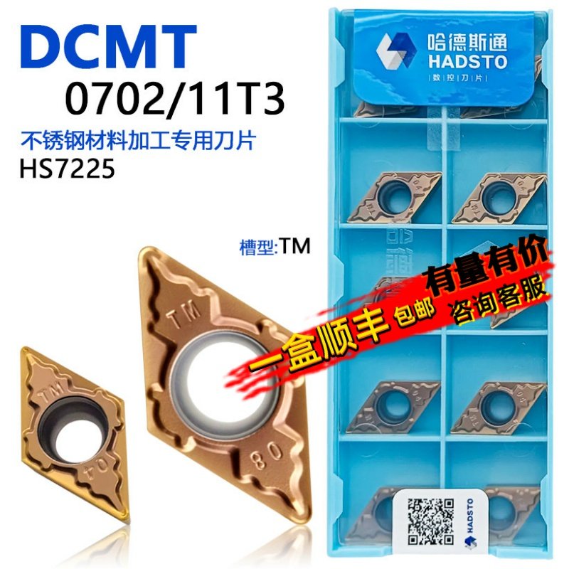 株洲哈德斯通菱形单面数控刀片古铜色DCMT0702-TM HS7225不锈钢用,五金/工具,数控刀片/刀粒,淘宝优惠券,粉丝福利购,淘宝优惠卷