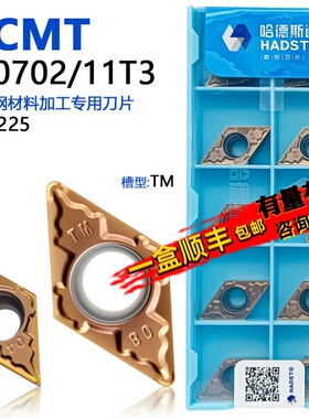 株洲哈德斯通菱形单面数控刀片古铜色DCMT0702-TM HS7225不锈钢用
