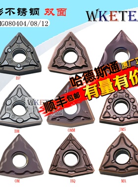 桃形不锈钢数控刀片WNMG080404 08 MA BF BM OMF HA HS MSF MF MQ