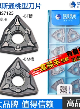 株洲哈德数控刀片桃形刀粒不锈钢WNMG080404 08 BF BM HS7125斯通